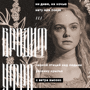 Varvara Basmanova