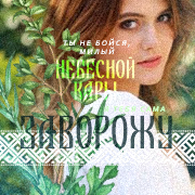 Evgeniya Rasputina