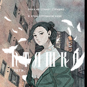 yatabe ena