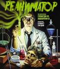 Reanimator