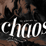 Faceless Chaos