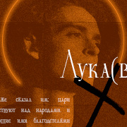 Saint Luka