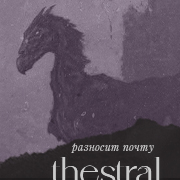 Thestral