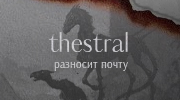 Thestral