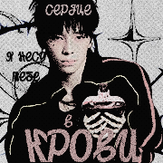 so geon