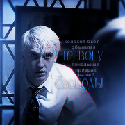 Draco Malfoy