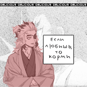 Kyojuro Rengoku