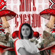 Varvara Skubnevskaya