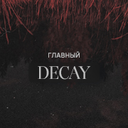 decay
