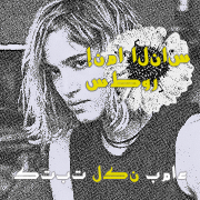 amal al-wazir