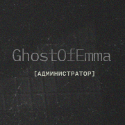 GhostOfEmma